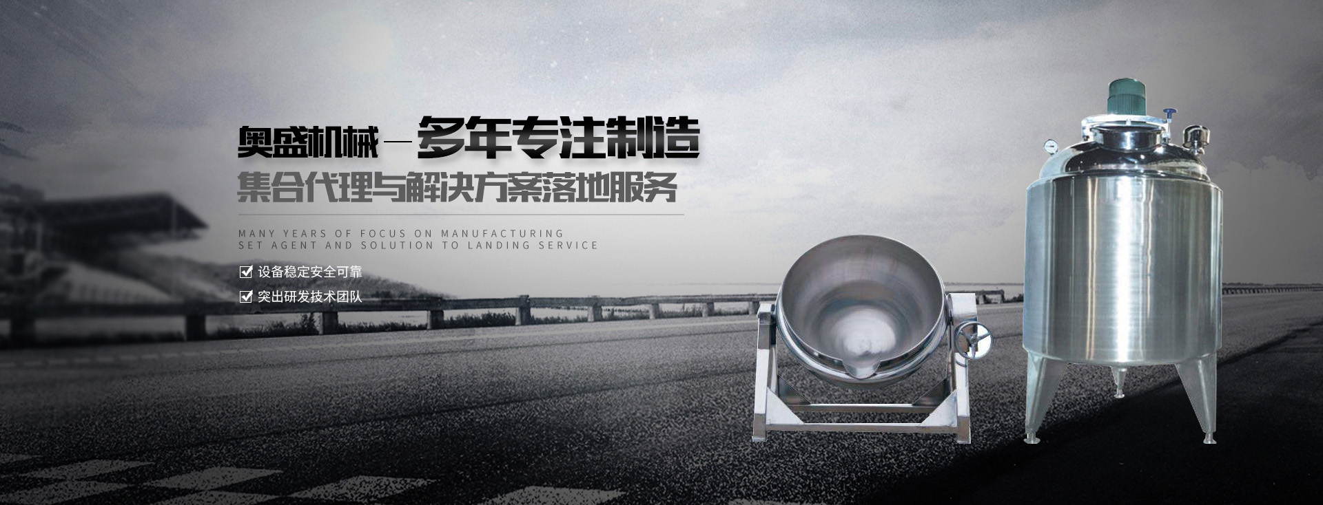 乳化罐廠(chǎng)家【浙江奧盛機(jī)械】主要生產(chǎn)乳化泵、高剪切乳化機(jī)、減速機(jī)支架、乳化罐等產(chǎn)品