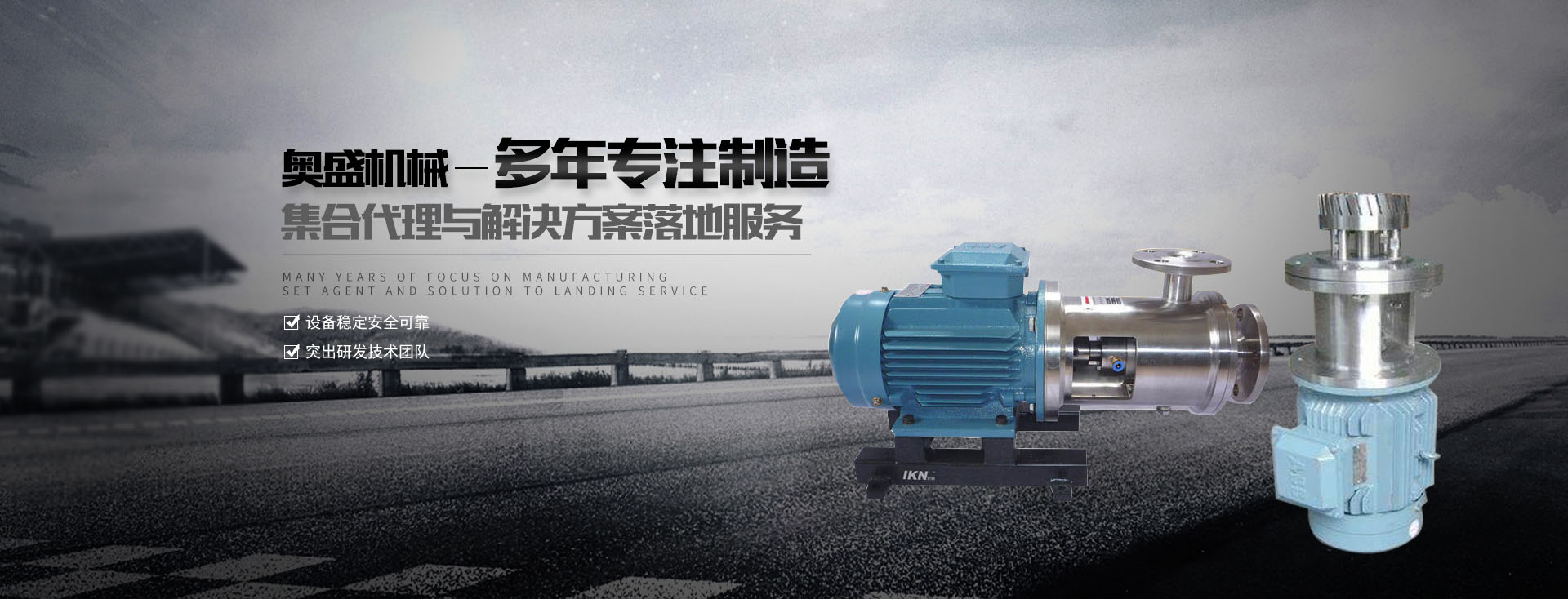 乳化罐廠(chǎng)家【浙江奧盛機(jī)械】主要生產(chǎn)乳化泵、高剪切乳化機(jī)、減速機(jī)支架、乳化罐等產(chǎn)品